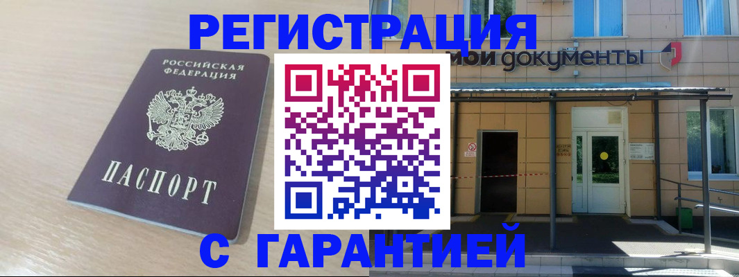 прописка в квартире в Московской области