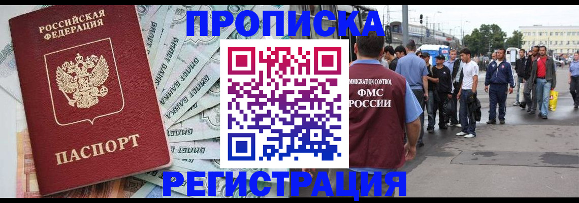 прописка 2025 в Московской области