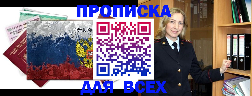 прописка законно в Московской области