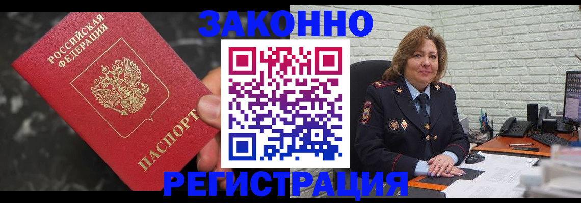 прописка паспорт в Московской области