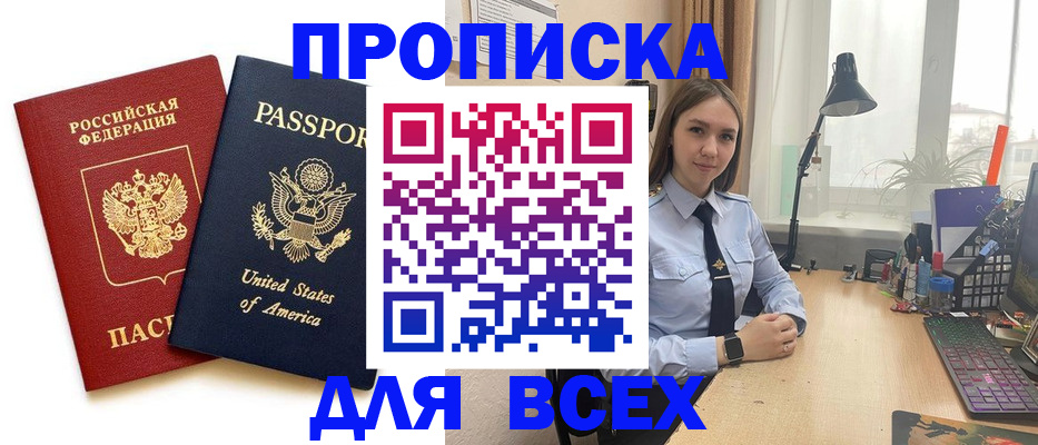 регистрация в Московской области