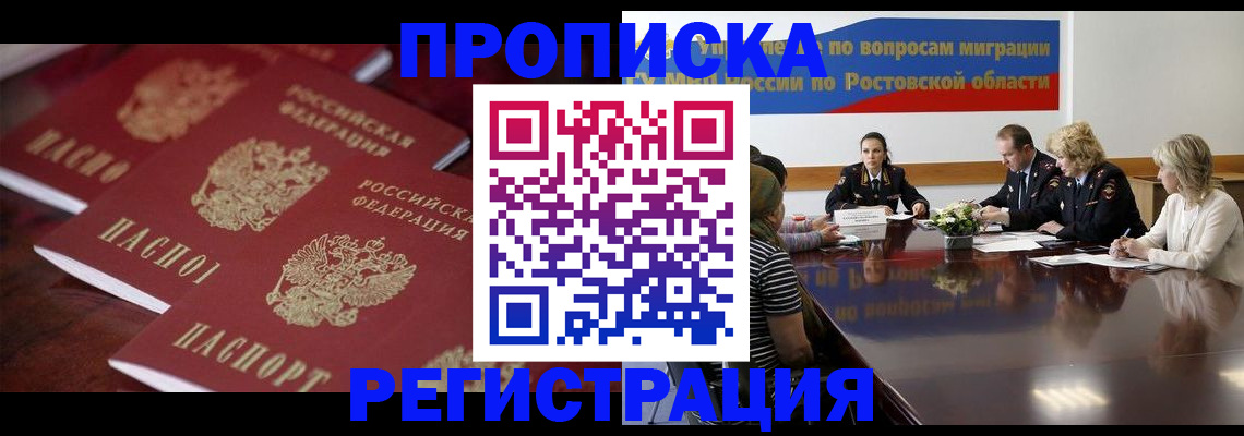 прописка от собственника в Московской области