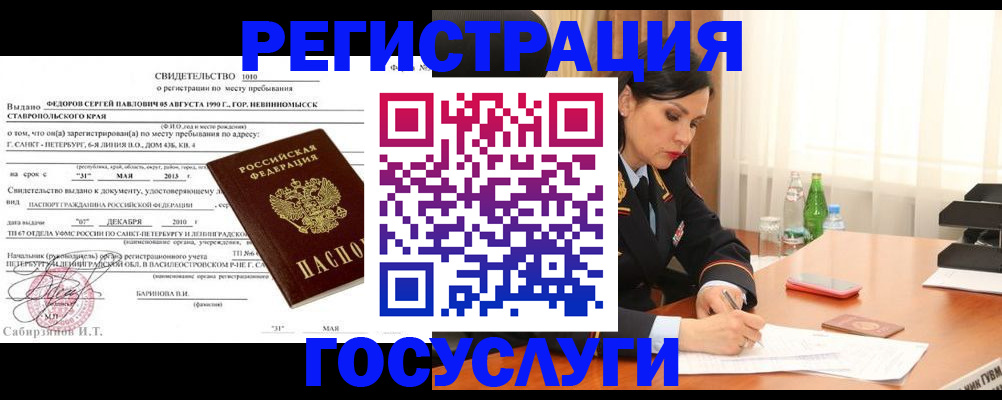временная регистрация поиск в Московской области