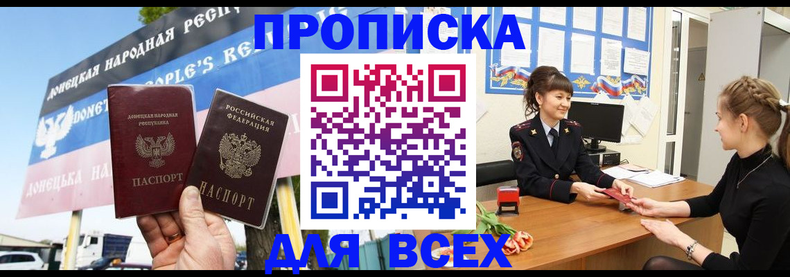 прописка 2025 в Московской области