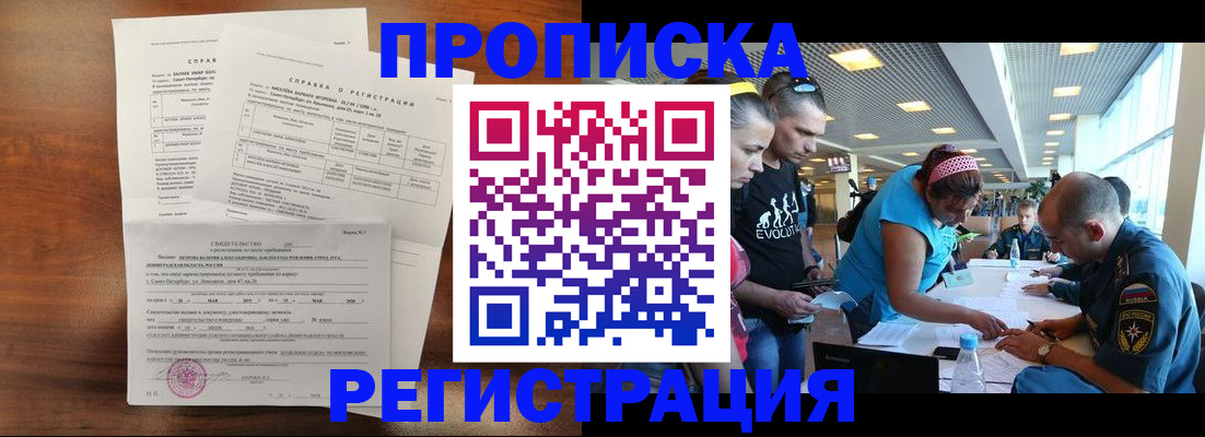 временная регистрация надежно в Московской области